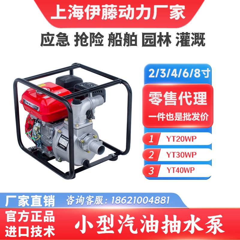 伊藤动力户外应急小型便携式汽油机抽水泵自吸式2寸3寸4寸