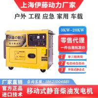 伊藤动力车载式单相静音柴油发电机YT6800T电压220v