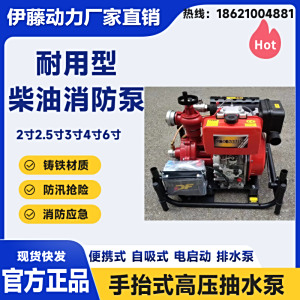 伊藤动力2寸145米扬程手抬高压消防泵柴油自吸泵YT20PFE