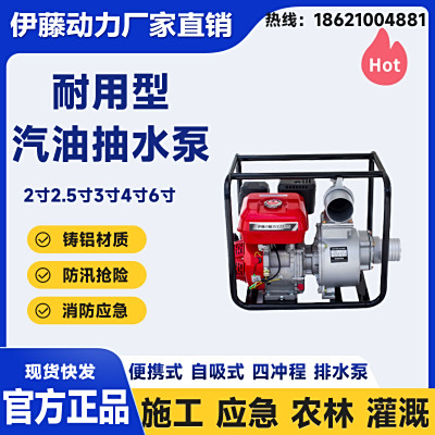 2寸3寸4寸伊藤动力小型家用汽油抽水泵灌溉自吸泵-复制