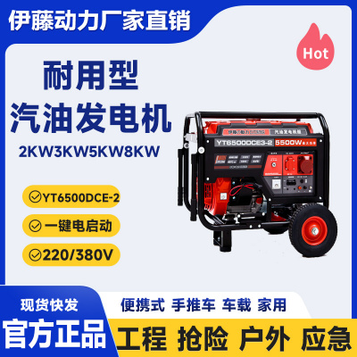 伊藤动力YT6500DCE3-2三相电启动5kw汽油发电机