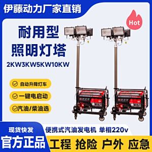 伊藤动力6千瓦移动式应急照明灯塔YT6-4DT
