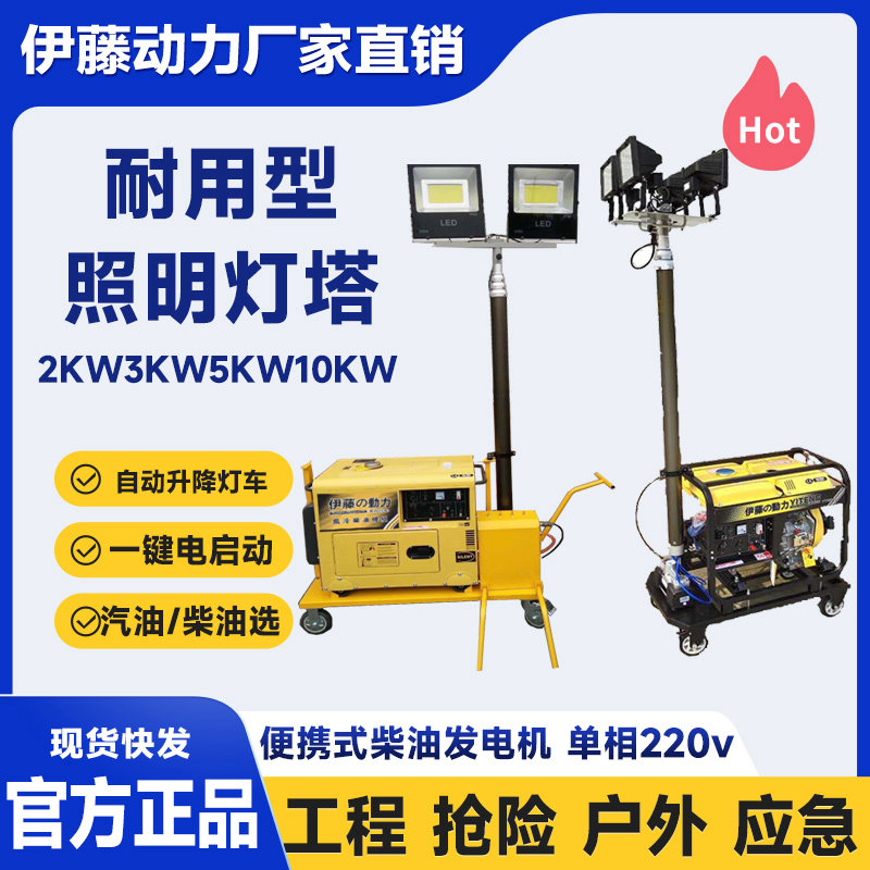 伊藤动力5KW柴油发电机带自动升降照明车灯